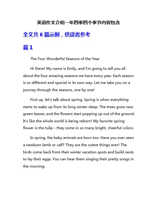 英语作文介绍一年四季四个季节内容包含
