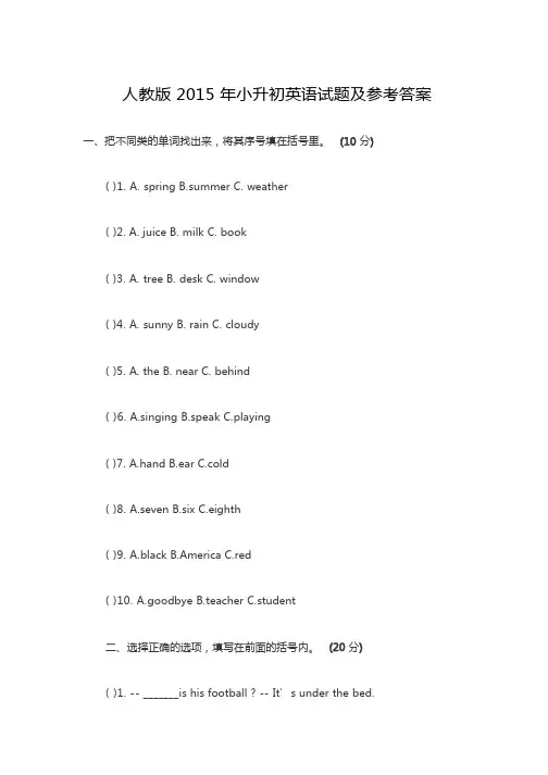 小升初PEP英语试卷及答案