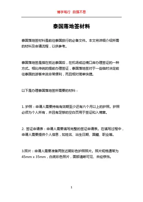 泰国落地签材料