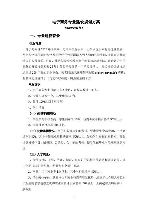(完整版)电子商务专业建设规划方案