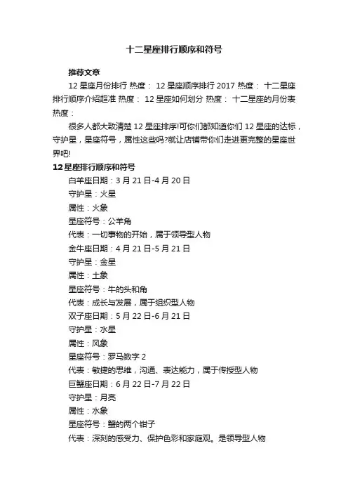 十二星座排行顺序和符号