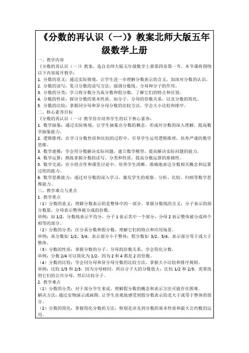 《分数的再认识(一)》教案北师大版五年级数学上册