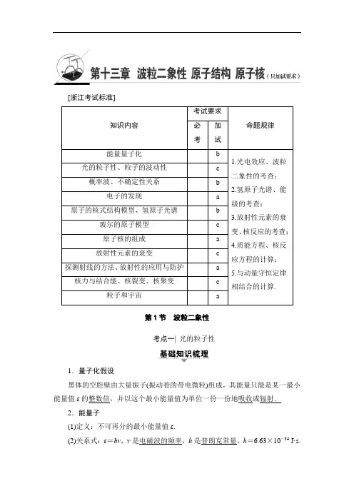 2018届高三物理浙江选考一轮复习练习：第13章 第1节 