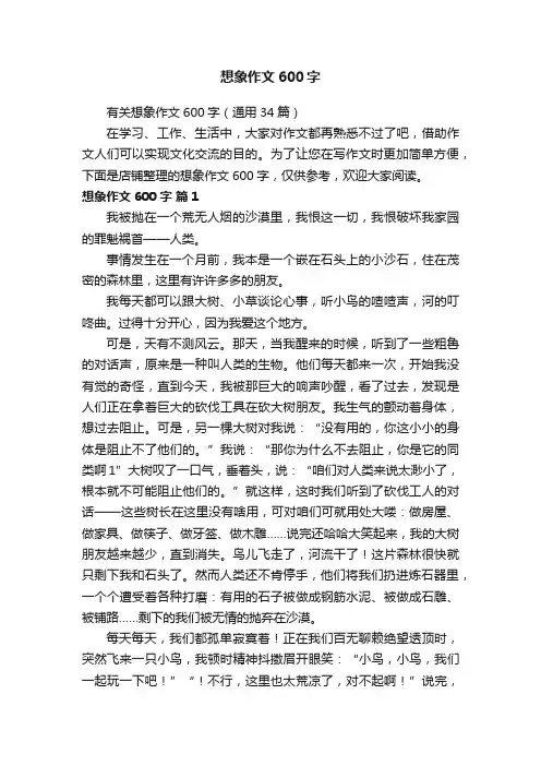 想象作文600字