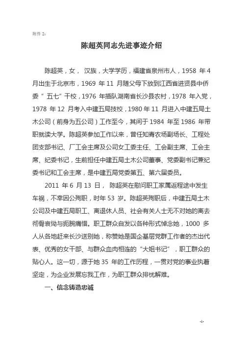 陈超英同志先进事迹介绍