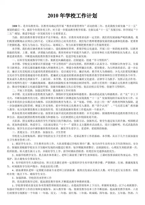 2010年学校工作计划2