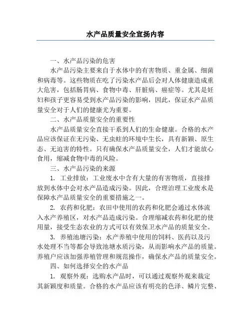 水产品质量安全宣传内容