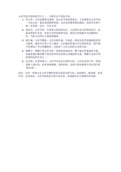 元宵节的传统习俗