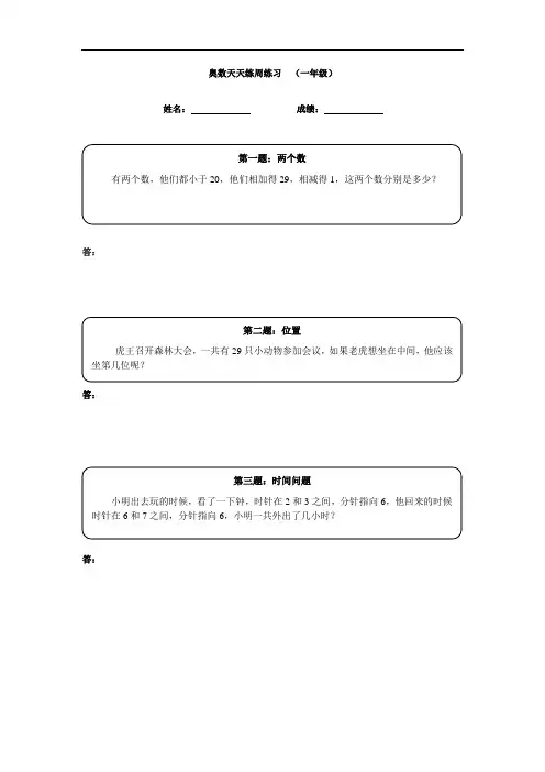 一年级下册数学竞赛试题-奥数天天练(高难度)-全国通用(含答案)