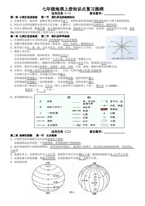 七年级上册知识点总结(湘教版)