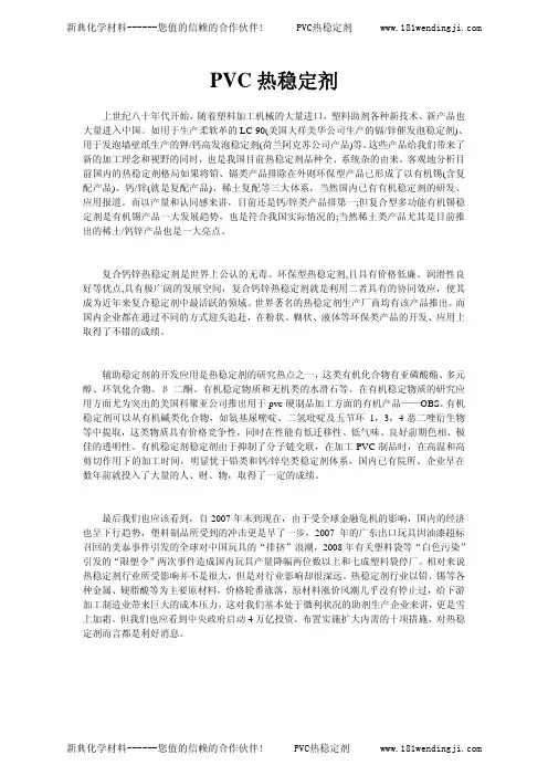 PVC热稳定剂