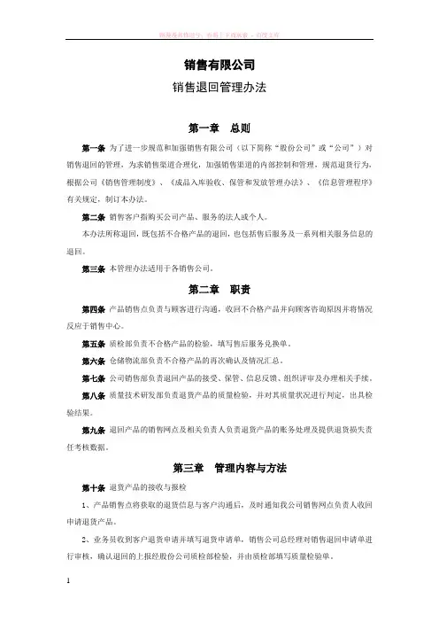 销售退回管理办法 (1)