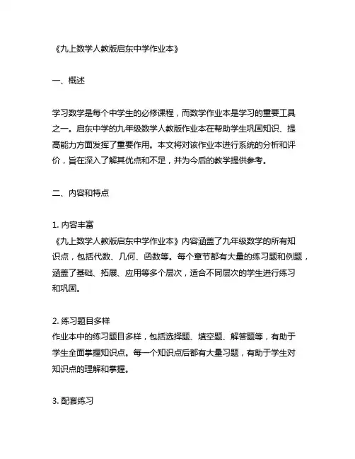九上数学人教版启东中学作业本