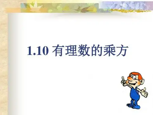 有理数的乘方