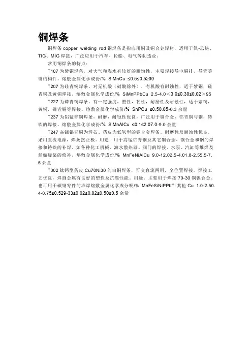 铜焊条