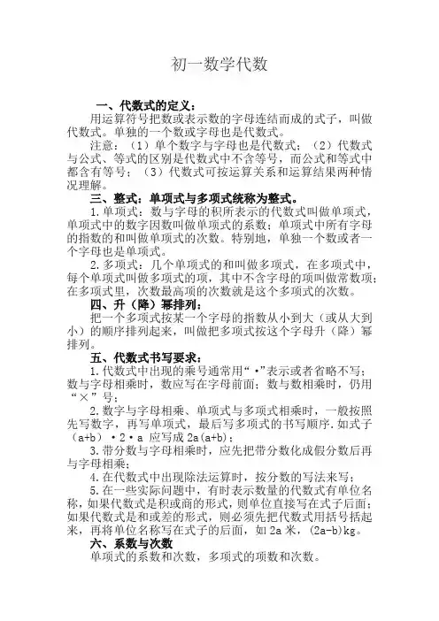 初一数学代数