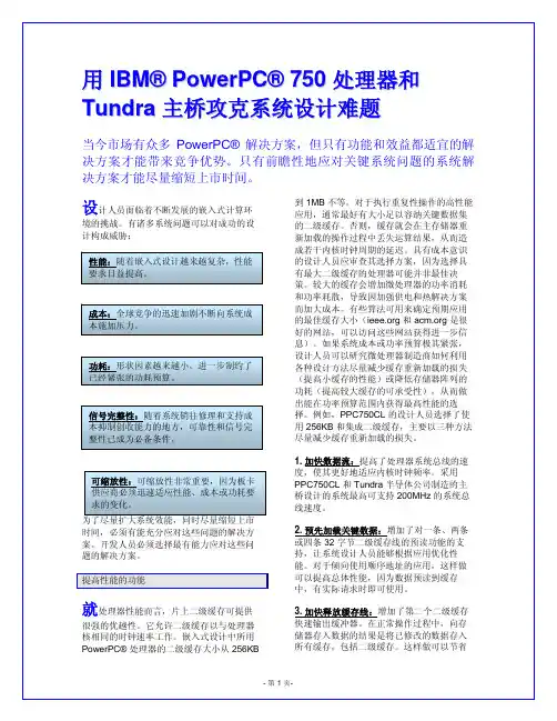 使用IBM PowerPC 750处理器和Tundra主桥攻克系统设计难题
