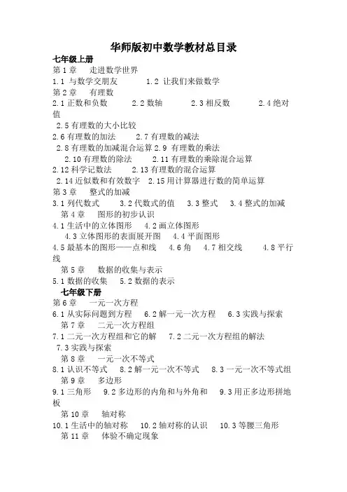 华师版初中数学教材总目录