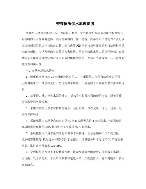 变频恒压供水原理说明