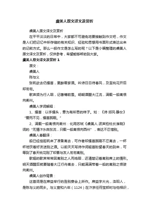 虞美人原文译文及赏析