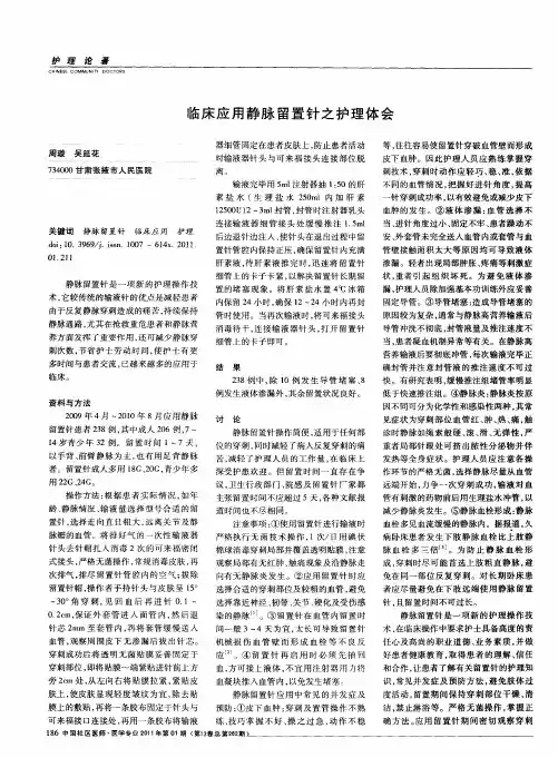 临床应用静脉留置针之护理体会