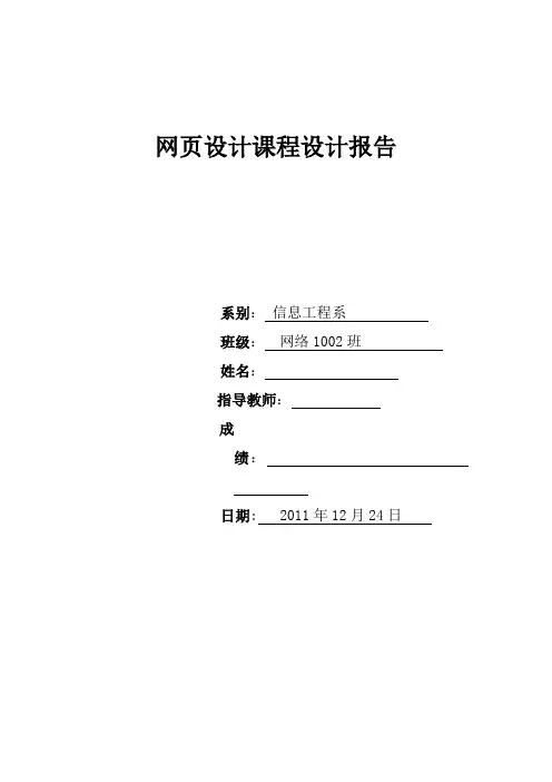 网页设计课程设计报告动漫网站的设计与制作