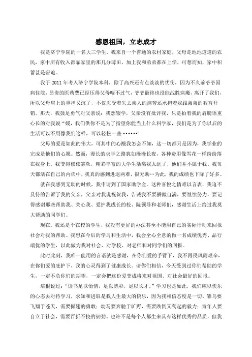 感恩祖国  立志成才