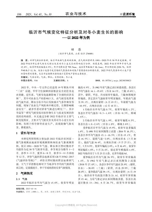 211260139_临沂市气候变化特征分析及对冬小麦生长的影响