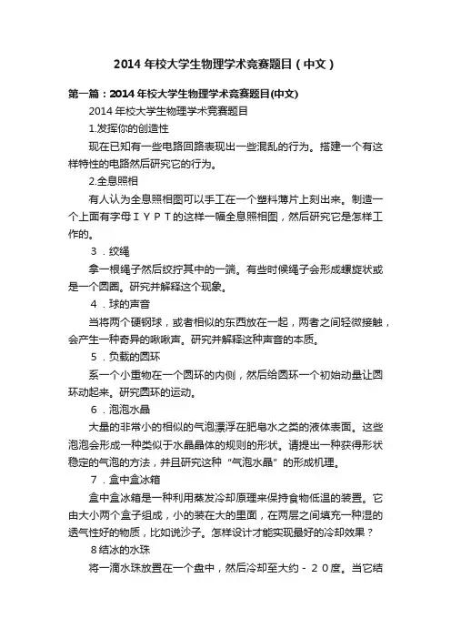 2014年校大学生物理学术竞赛题目（中文）