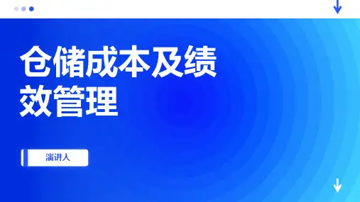 仓储与配送管理实务：仓储成本及绩效管理