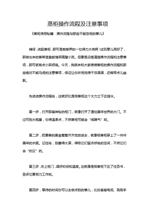 蒸柜操作流程及注意事项