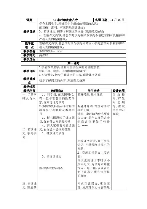 李时珍夜宿古寺教案