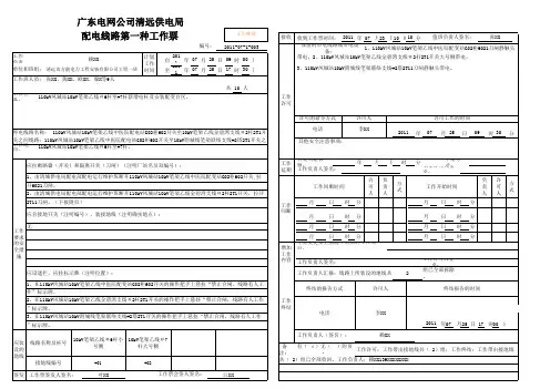 配电线路第一种工作票样票(10kV环网线路新增电杆安装配变工作)