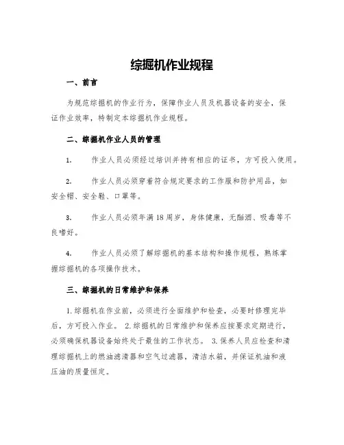 综掘机作业规程