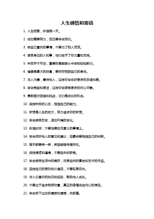 人生感悟和寄语