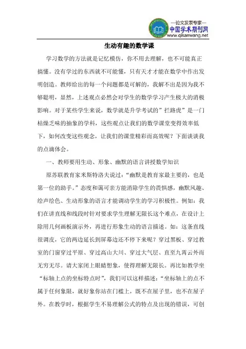 生动有趣的数学课