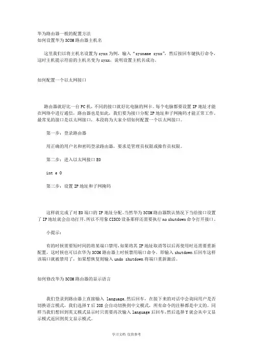 华为路由器一般的配置方法