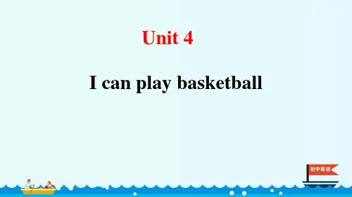 牛津译林版英语四年级上册 (I can play basketball)新课件