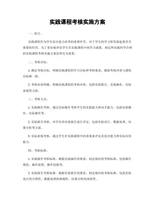 实践课程考核实施方案