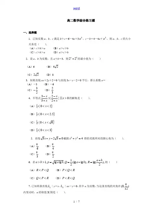 高二数学综合练习题