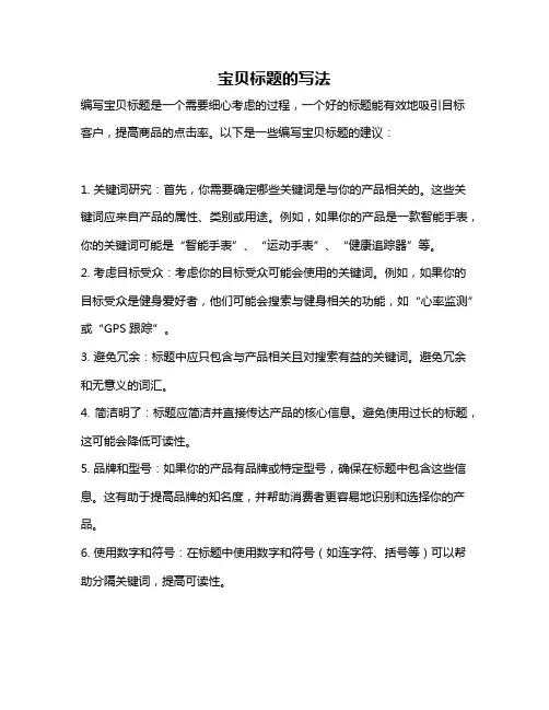 宝贝标题的写法