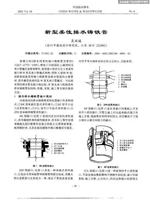 新型柔性排水铸铁管