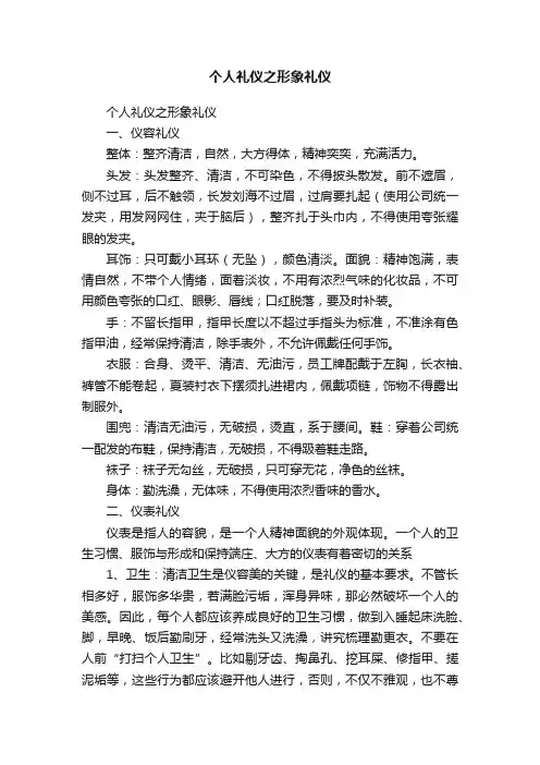 个人礼仪之形象礼仪