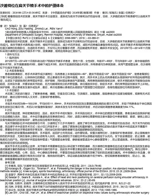 沙滩椅位在肩关节镜手术中的护理体会