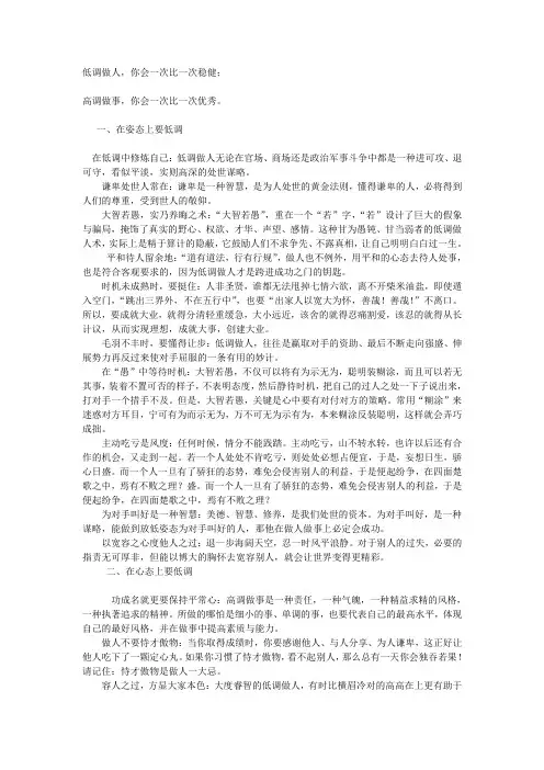 低调做人 高调做事