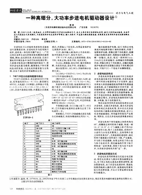 一种高细分,大功率步进电机驱动器设计