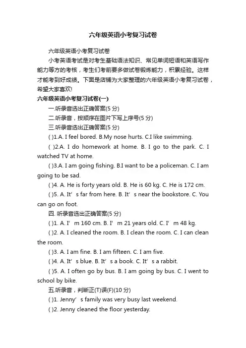 六年级英语小考复习试卷