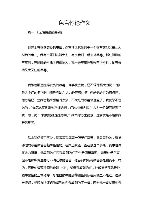 色盲悖论作文