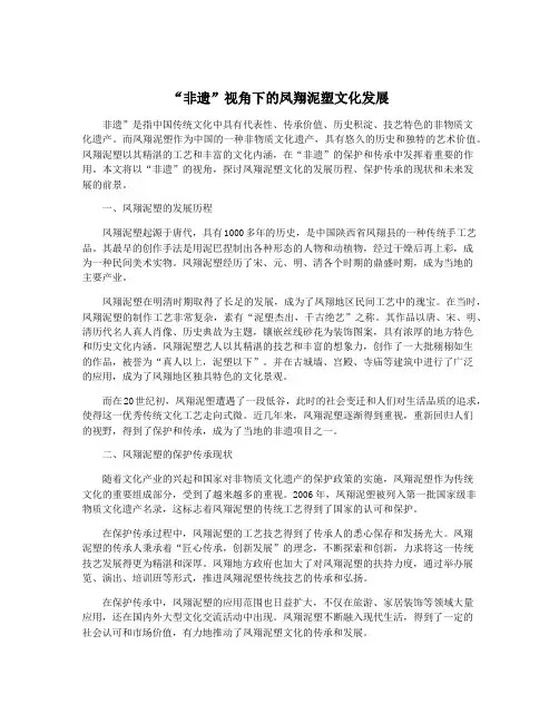 “非遗”视角下的凤翔泥塑文化发展