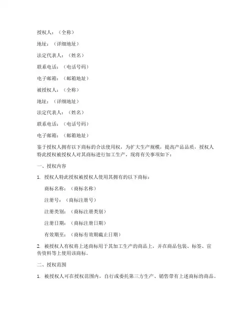 商标委托加工授权书范本